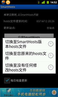 免费Android系统自动修改hosts文件工具-智能Hosts SmartHosts v1.3_33