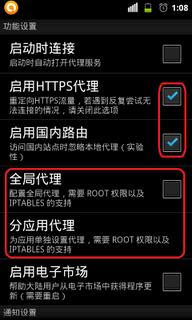 免费Android代理工具-西厢代理 West Chamber Proxy 0.16.3