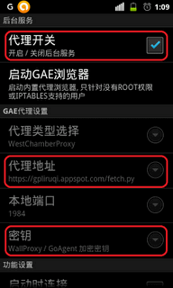 免费Android代理工具-西厢代理 West Chamber Proxy 0.16.3