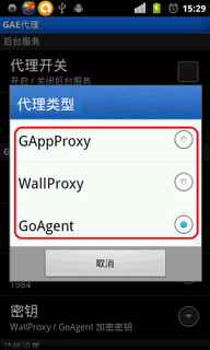 免费Android手机GAE代理 gaeproxy-0.16.7
