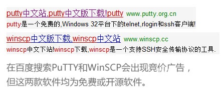 警告：部分中文版PuTTY和WinSCP软件内置后门