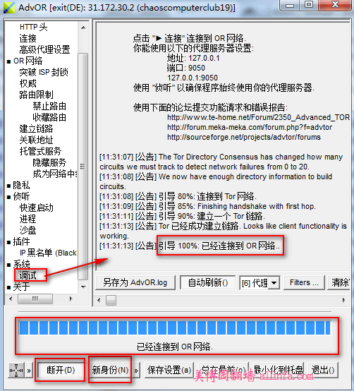 Advanced Onion Router v0.3.0.20 最新中文图文教程